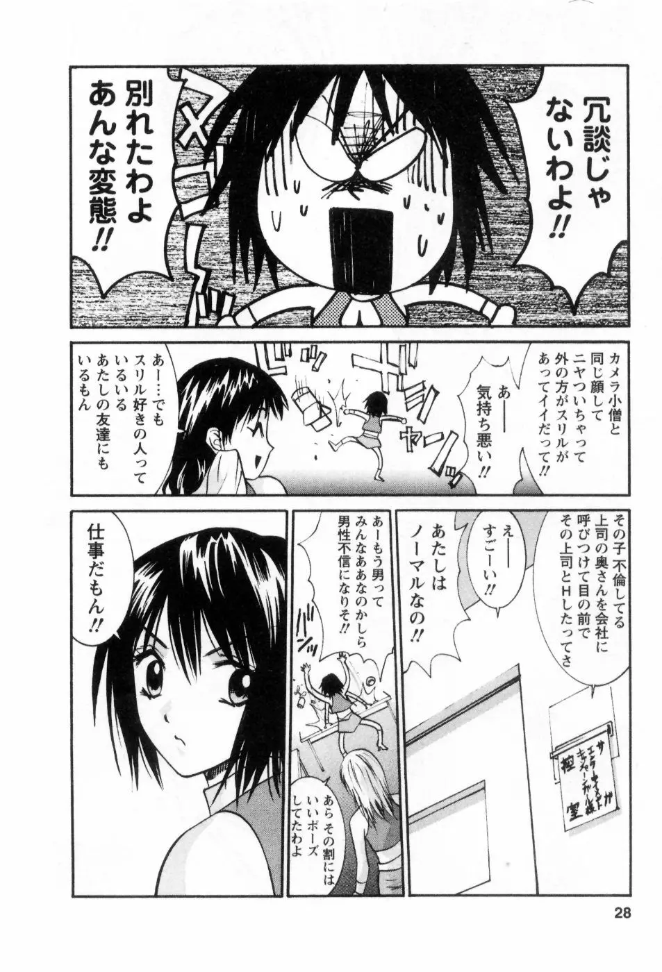 愛ノカタチ 29ページ