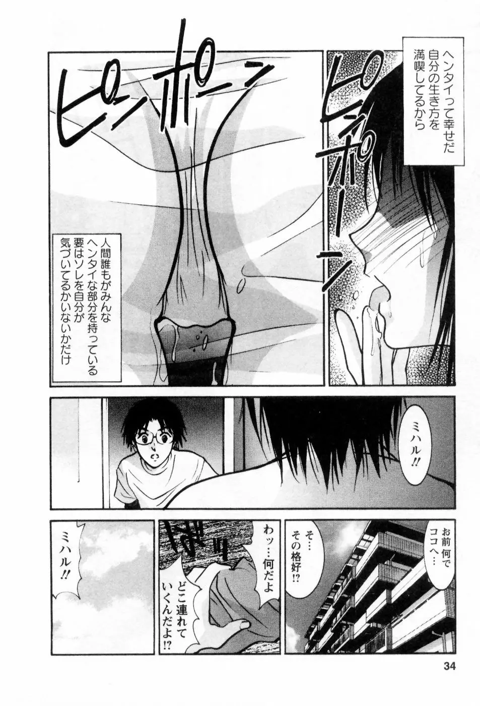 愛ノカタチ 35ページ