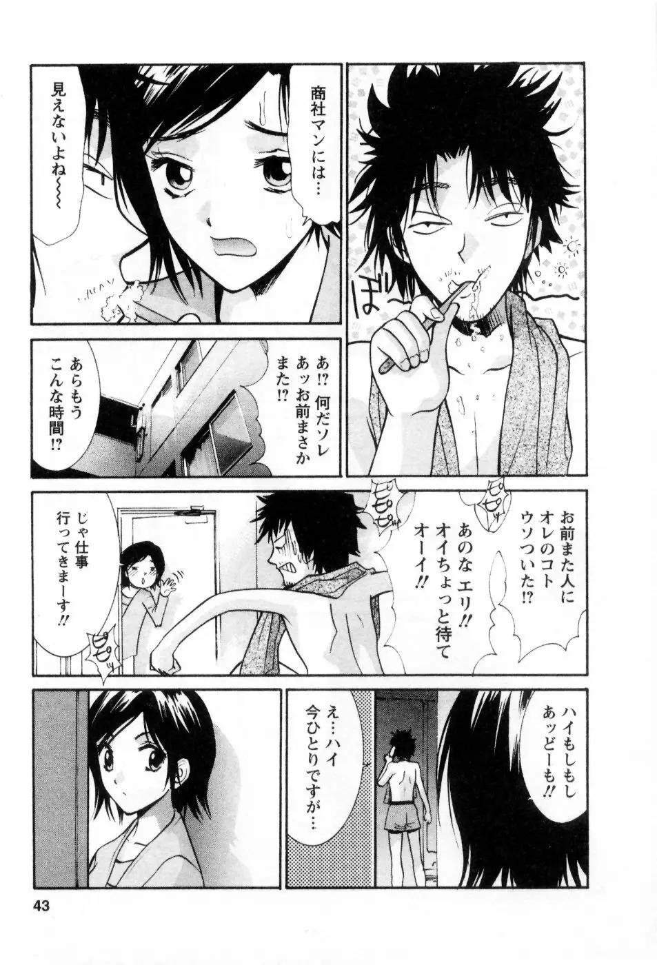 愛ノカタチ 44ページ