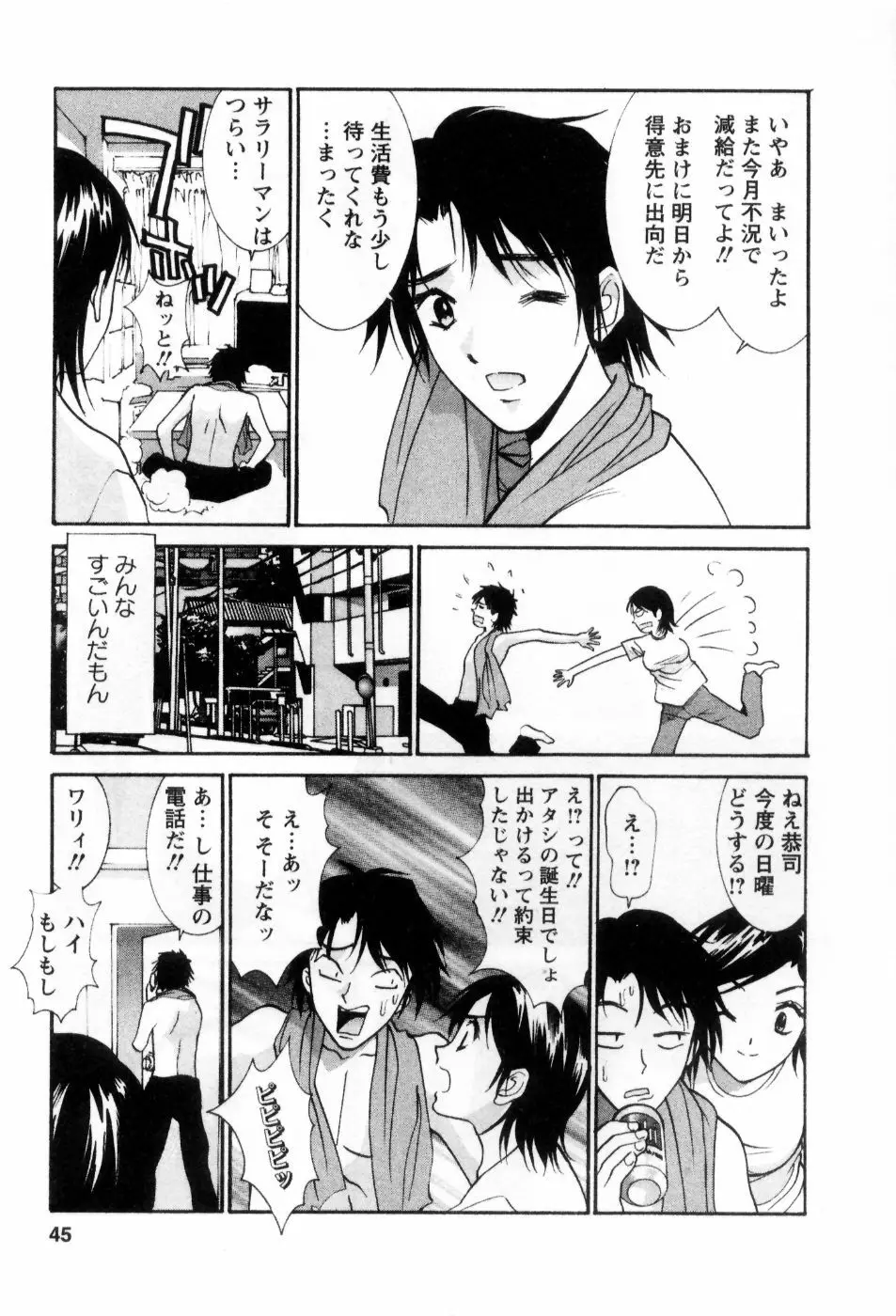 愛ノカタチ 46ページ