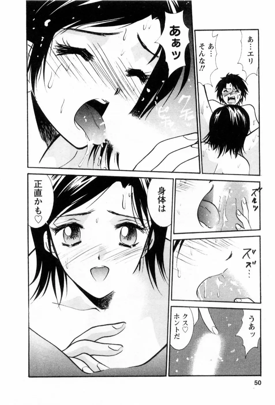 愛ノカタチ 51ページ