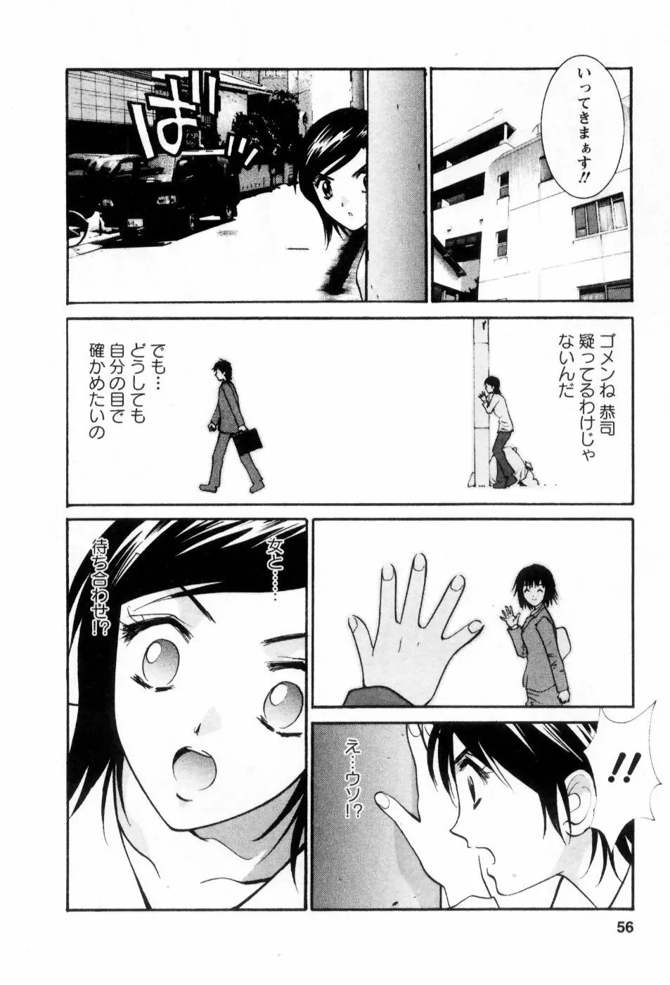 愛ノカタチ 57ページ