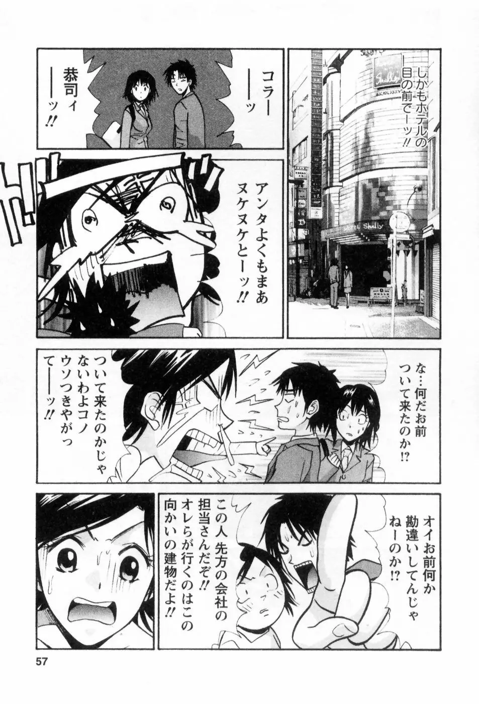 愛ノカタチ 58ページ