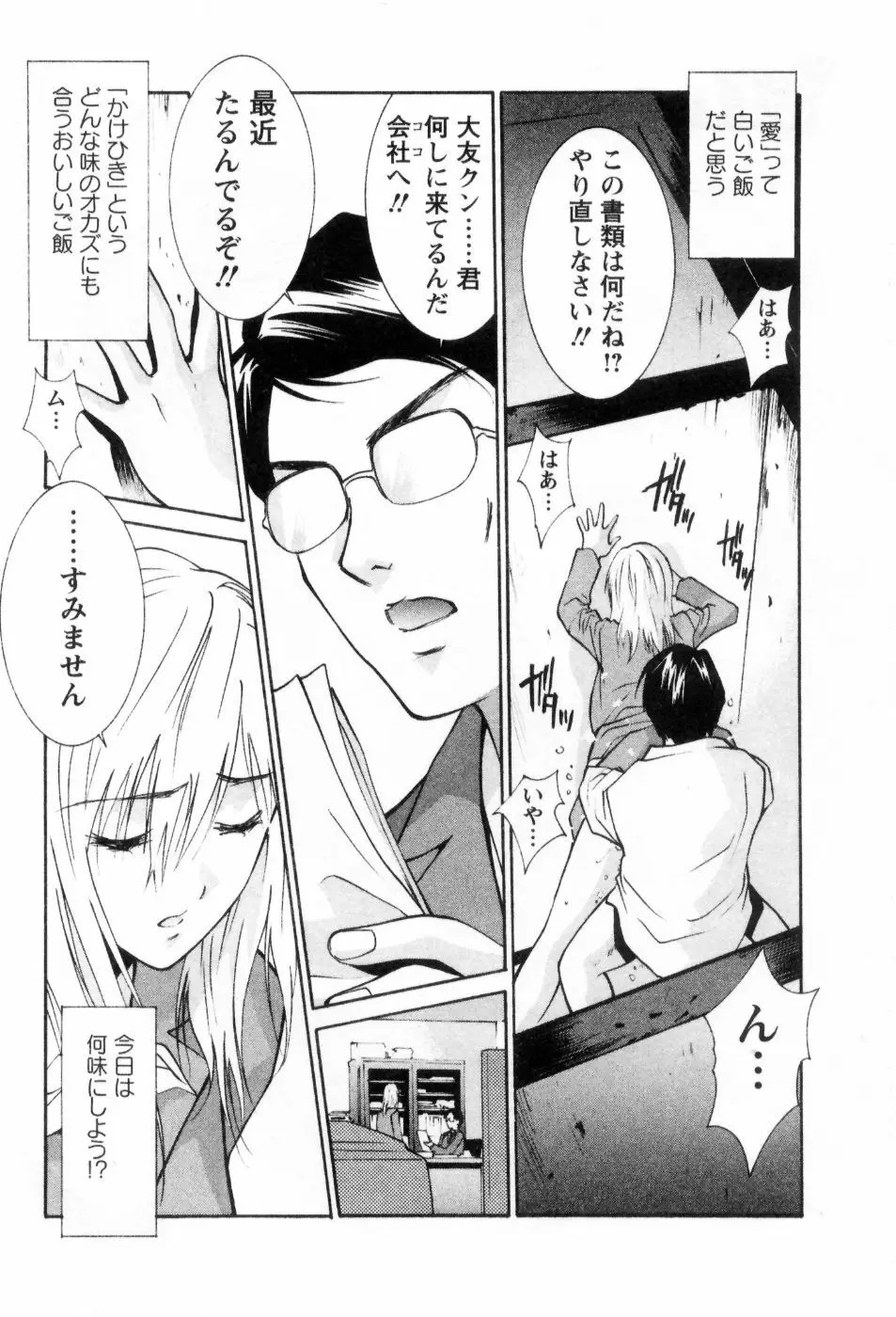 愛ノカタチ 6ページ
