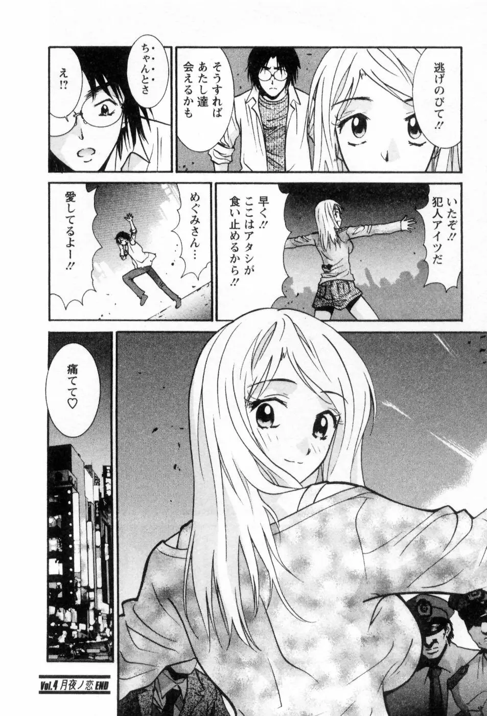 愛ノカタチ 77ページ