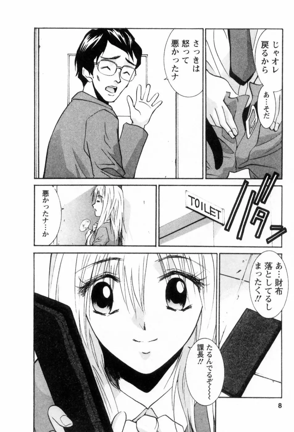 愛ノカタチ 9ページ