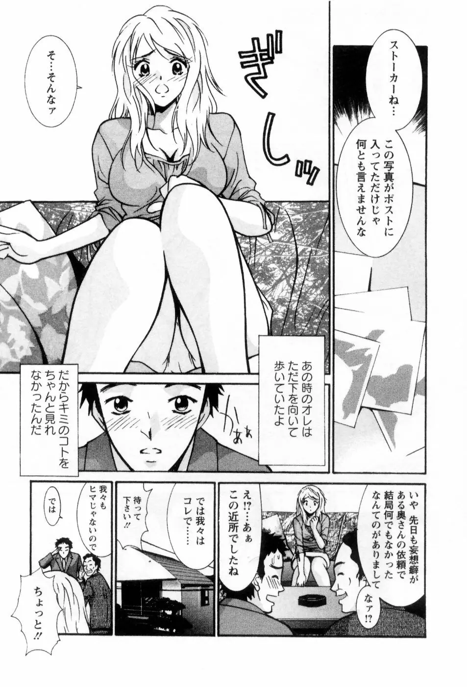 愛ノカタチ 98ページ