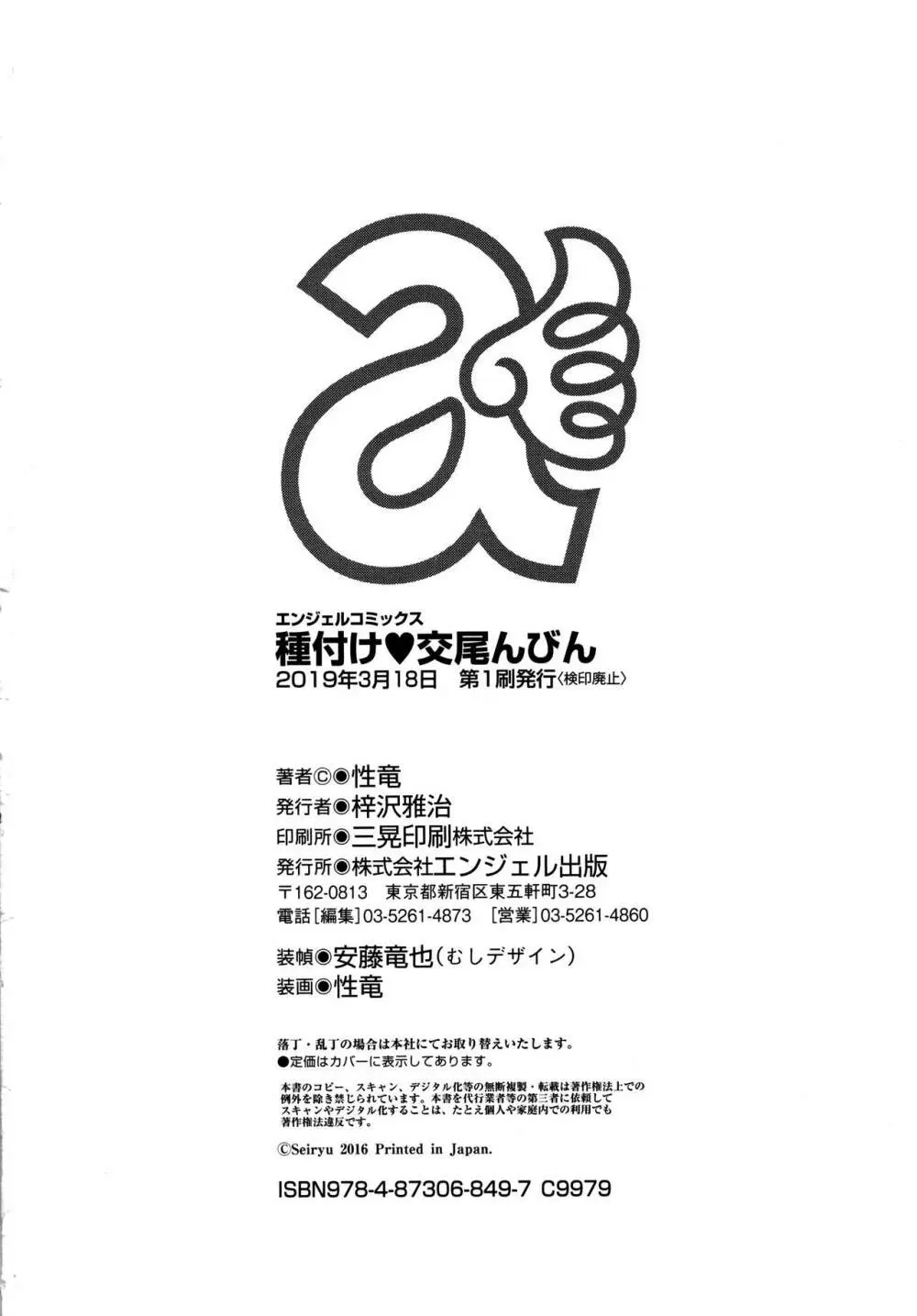 種付け・交尾んびん + イラストカード 215ページ