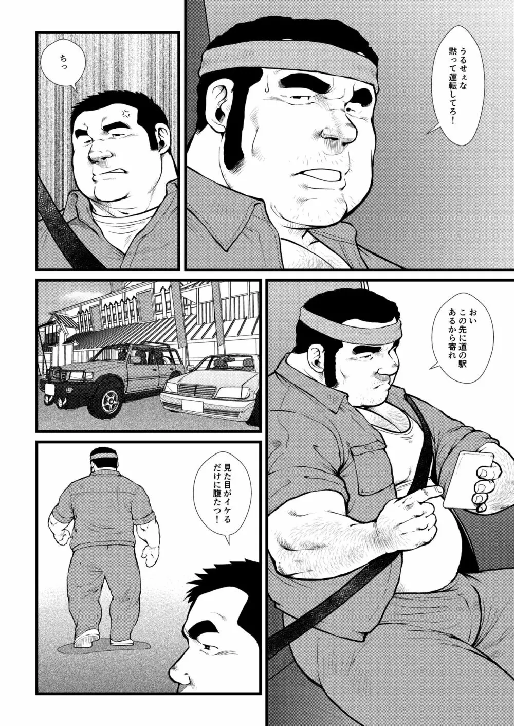 いけ好かない上司 2ページ