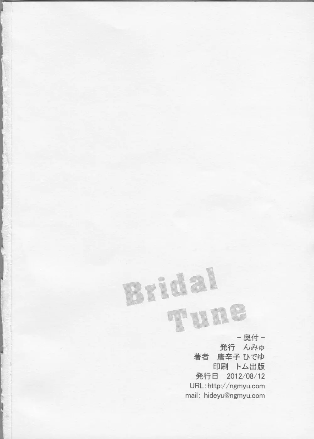 Bridal Tune 22ページ