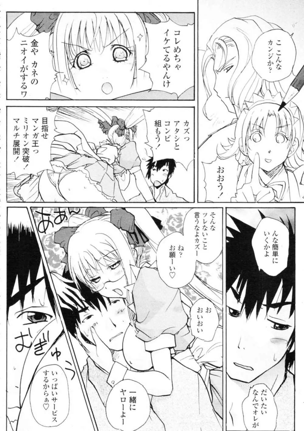 COMIC天魔 コミックテンマ 2009年9月号 VOL.136 162ページ