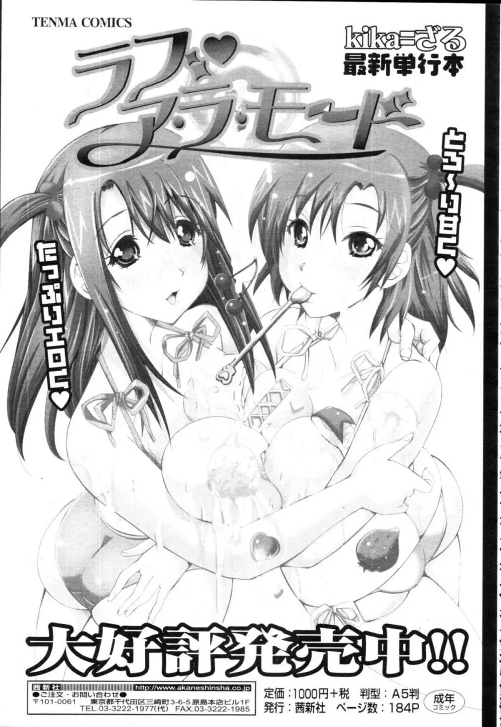 COMIC天魔 コミックテンマ 2009年9月号 VOL.136 173ページ