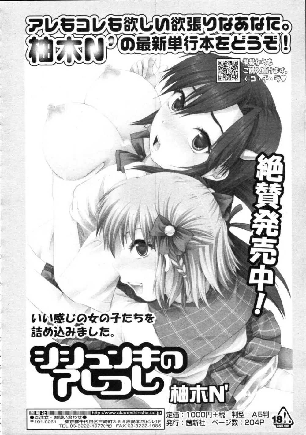 COMIC天魔 コミックテンマ 2009年9月号 VOL.136 174ページ