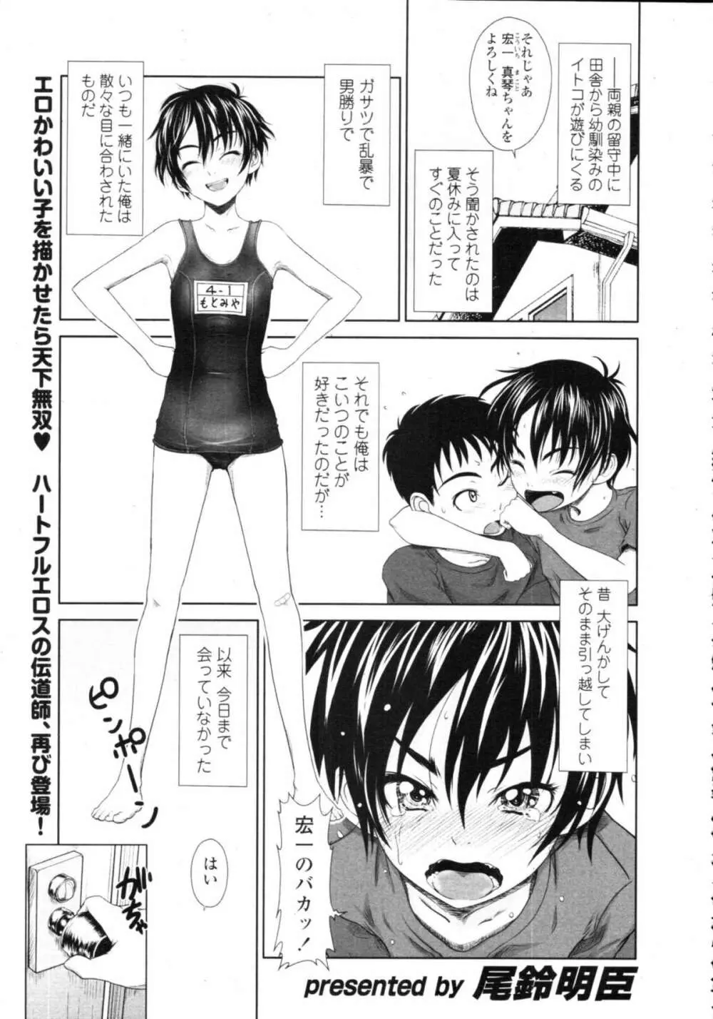 COMIC天魔 コミックテンマ 2009年9月号 VOL.136 175ページ