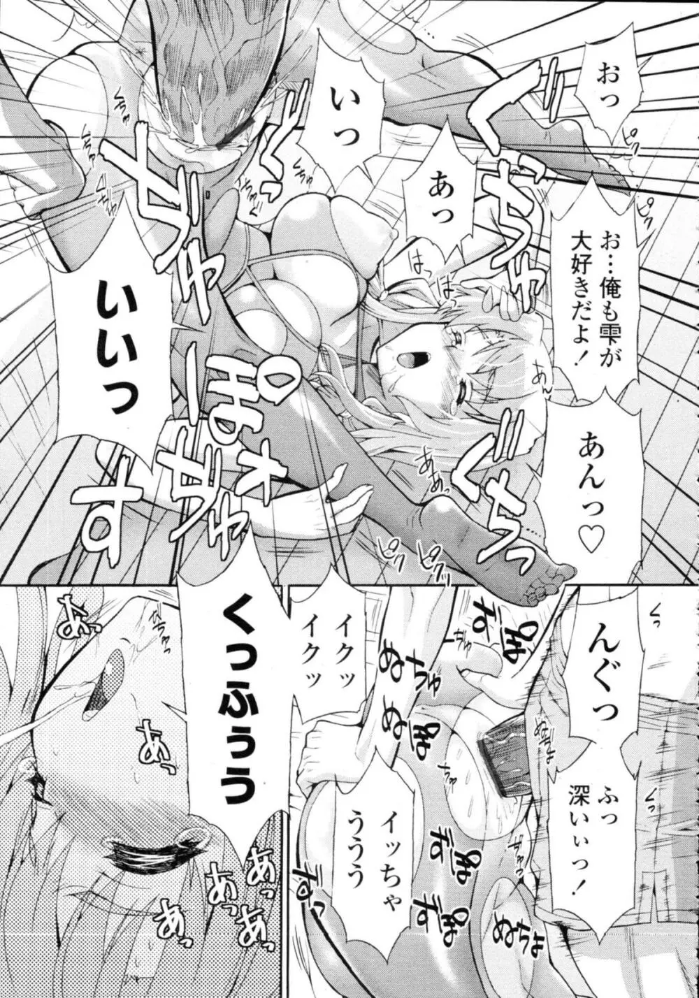 COMIC天魔 コミックテンマ 2009年9月号 VOL.136 367ページ