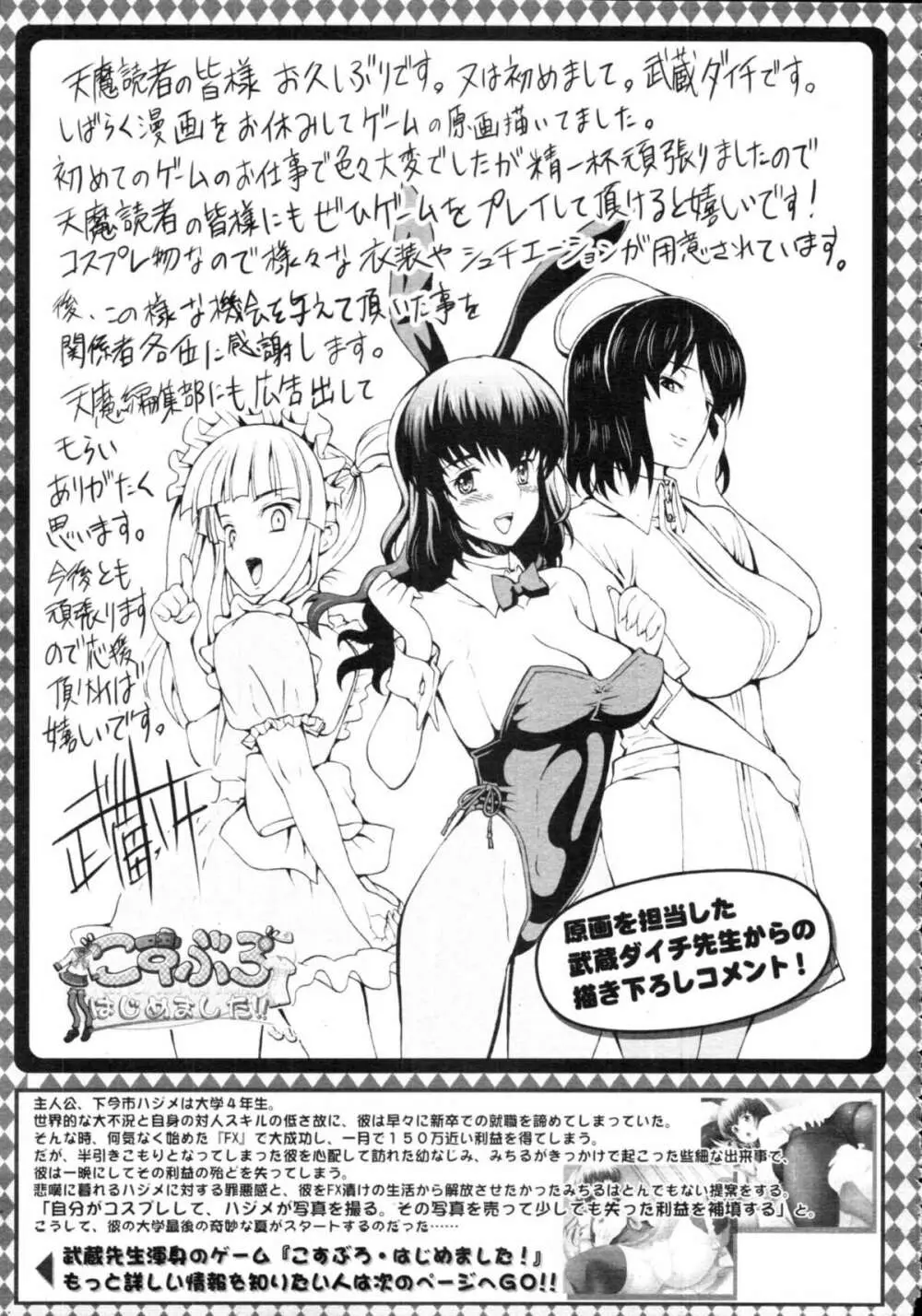 COMIC天魔 コミックテンマ 2009年9月号 VOL.136 369ページ