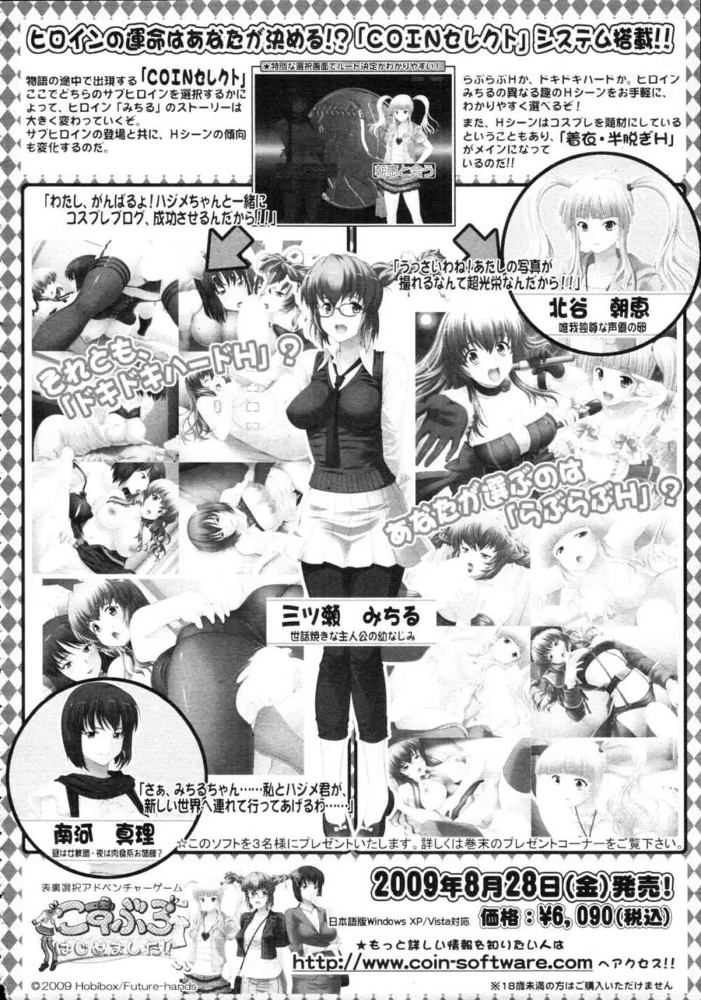 COMIC天魔 コミックテンマ 2009年9月号 VOL.136 370ページ