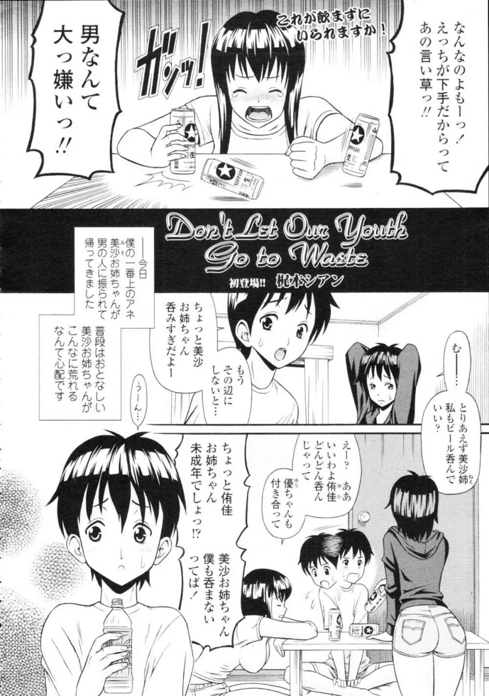 COMIC天魔 コミックテンマ 2009年9月号 VOL.136 372ページ