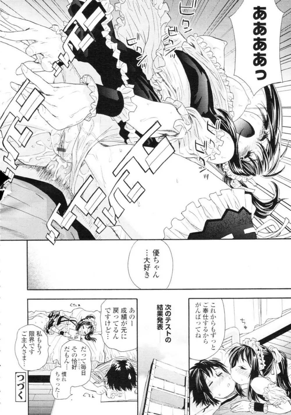 COMIC天魔 コミックテンマ 2009年9月号 VOL.136 38ページ
