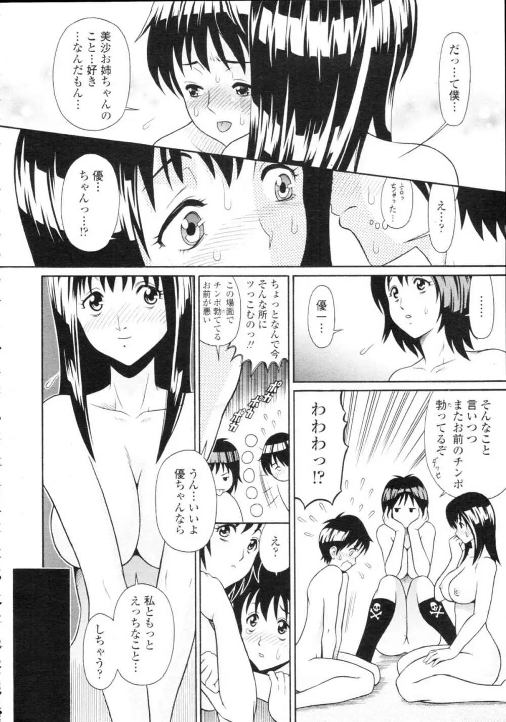 COMIC天魔 コミックテンマ 2009年9月号 VOL.136 384ページ