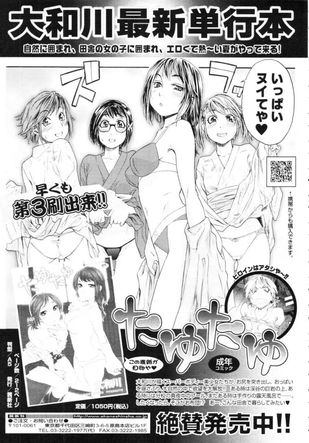 COMIC天魔 コミックテンマ 2009年9月号 VOL.136 39ページ
