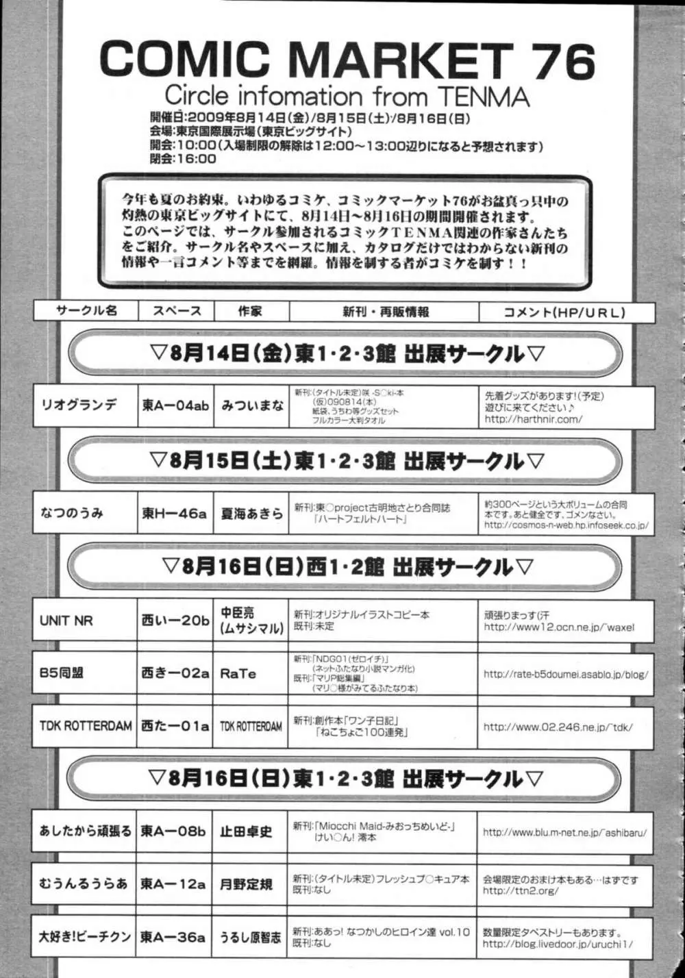 COMIC天魔 コミックテンマ 2009年9月号 VOL.136 415ページ