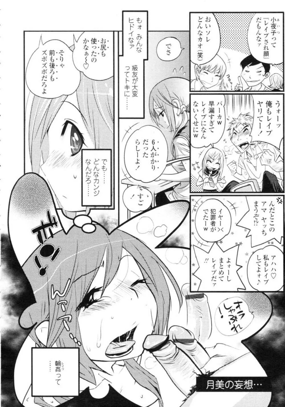 COMIC天魔 コミックテンマ 2009年9月号 VOL.136 42ページ