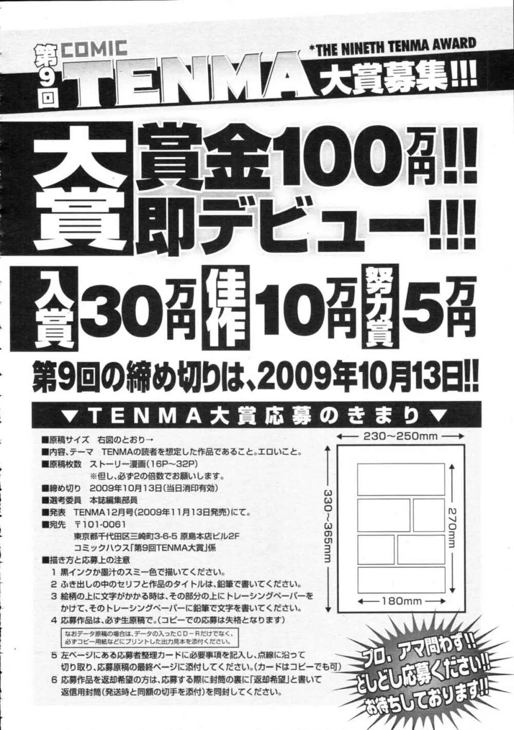 COMIC天魔 コミックテンマ 2009年9月号 VOL.136 422ページ