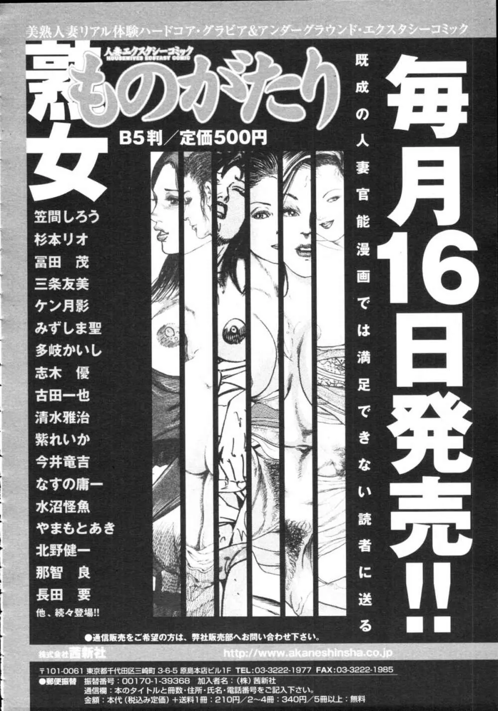 COMIC天魔 コミックテンマ 2009年9月号 VOL.136 426ページ