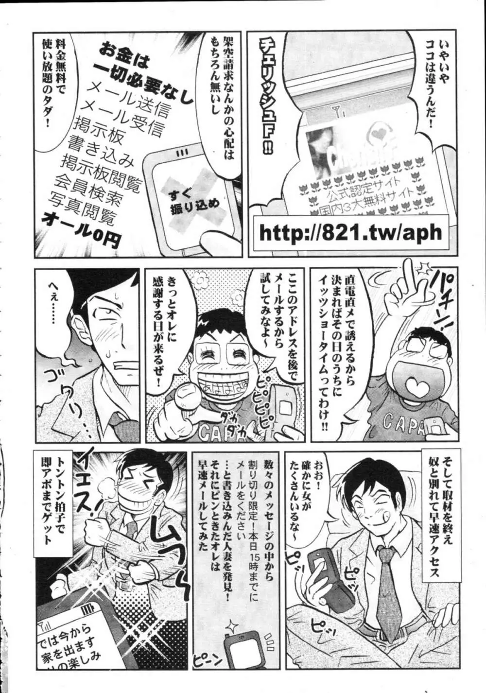 COMIC天魔 コミックテンマ 2009年9月号 VOL.136 430ページ