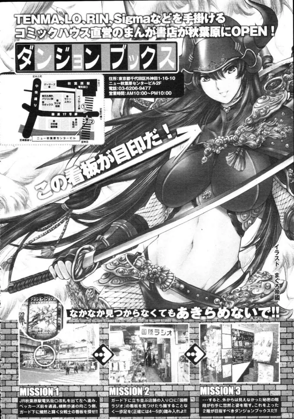 COMIC天魔 コミックテンマ 2009年9月号 VOL.136 436ページ