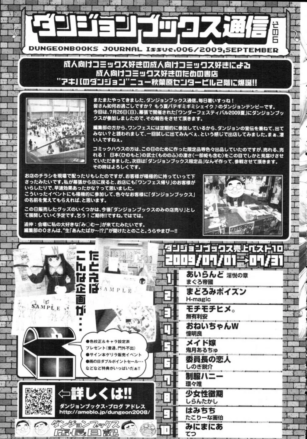 COMIC天魔 コミックテンマ 2009年9月号 VOL.136 437ページ