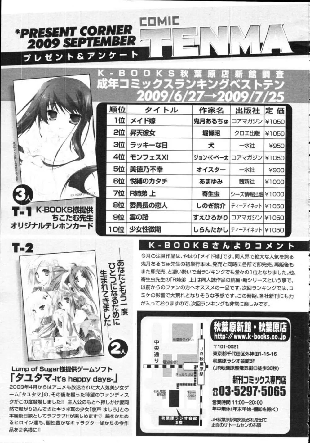 COMIC天魔 コミックテンマ 2009年9月号 VOL.136 439ページ