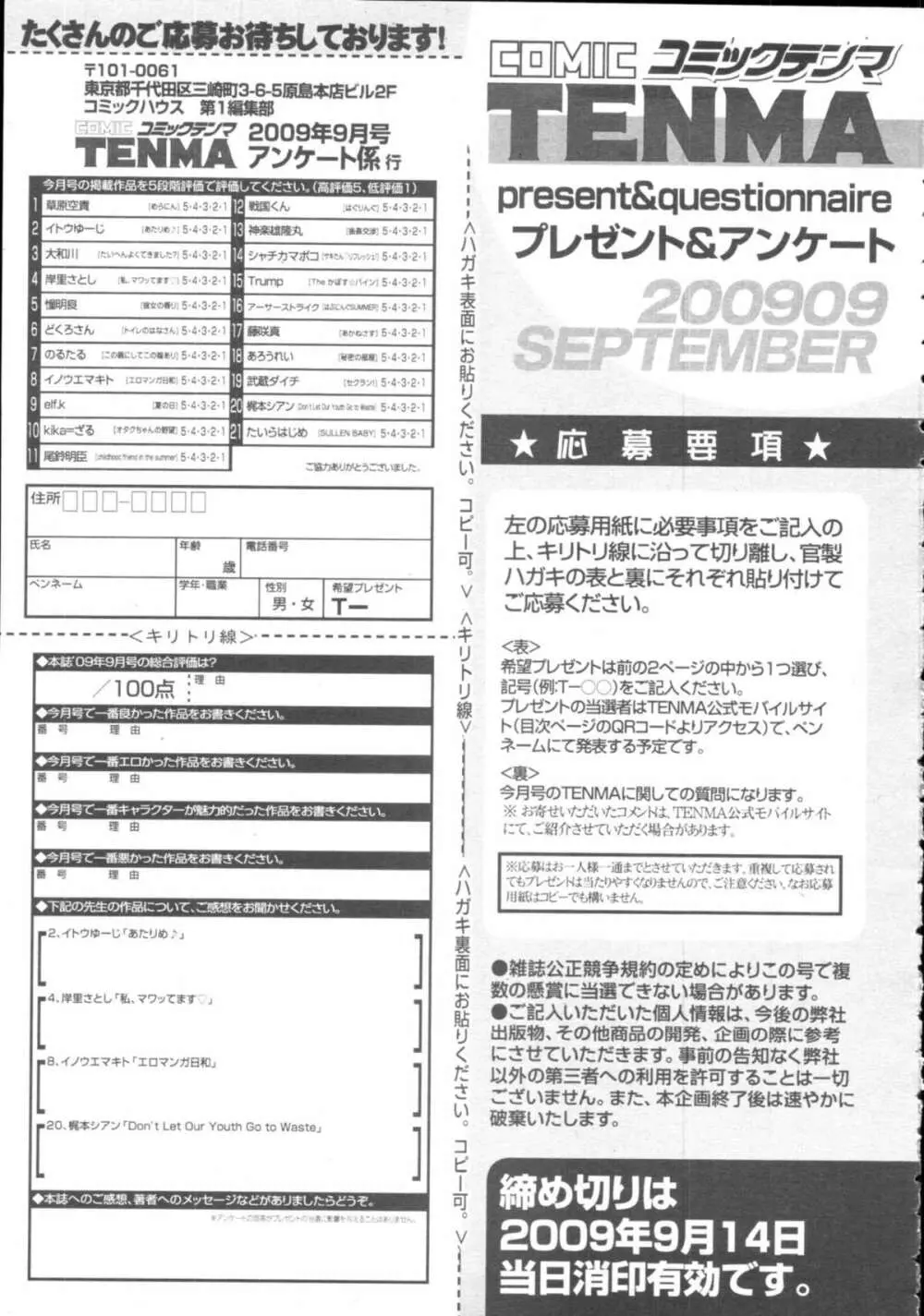 COMIC天魔 コミックテンマ 2009年9月号 VOL.136 441ページ