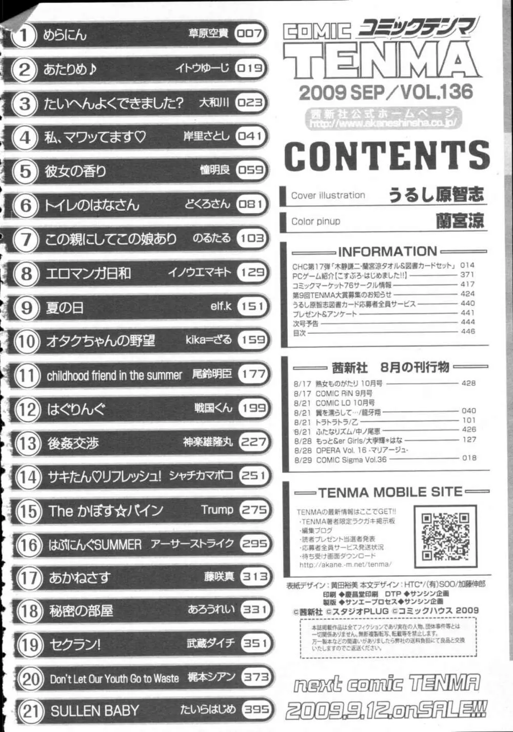 COMIC天魔 コミックテンマ 2009年9月号 VOL.136 444ページ