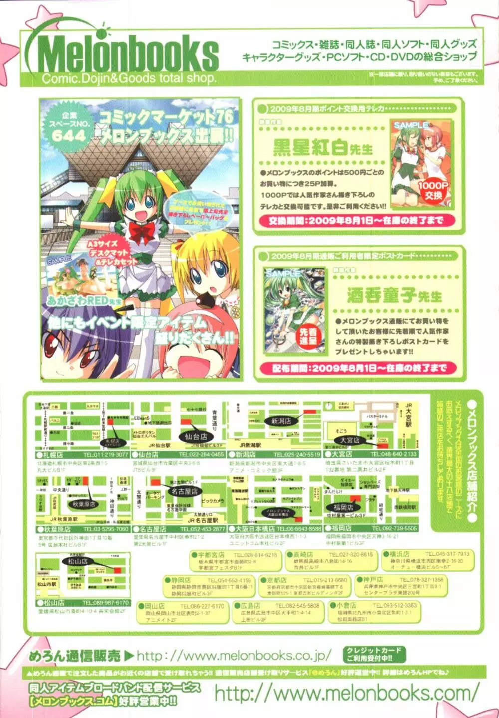 COMIC天魔 コミックテンマ 2009年9月号 VOL.136 445ページ