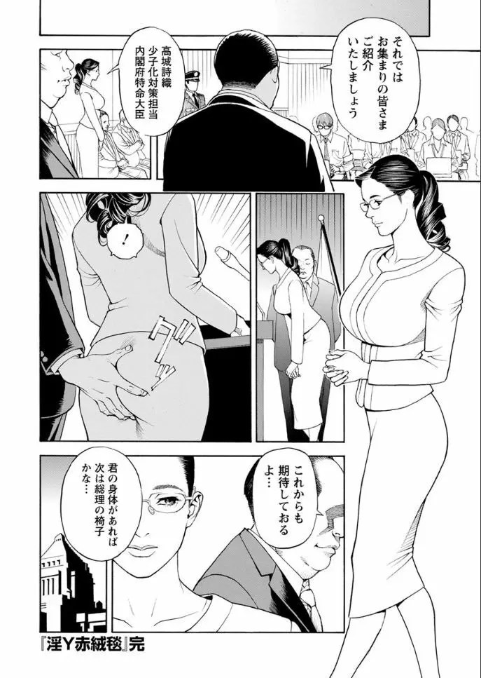 淫Y赤絨毯 最終話 20ページ