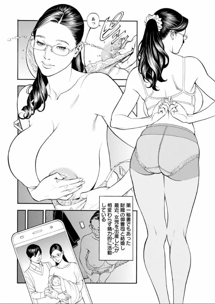 淫Y赤絨毯 最終話 6ページ