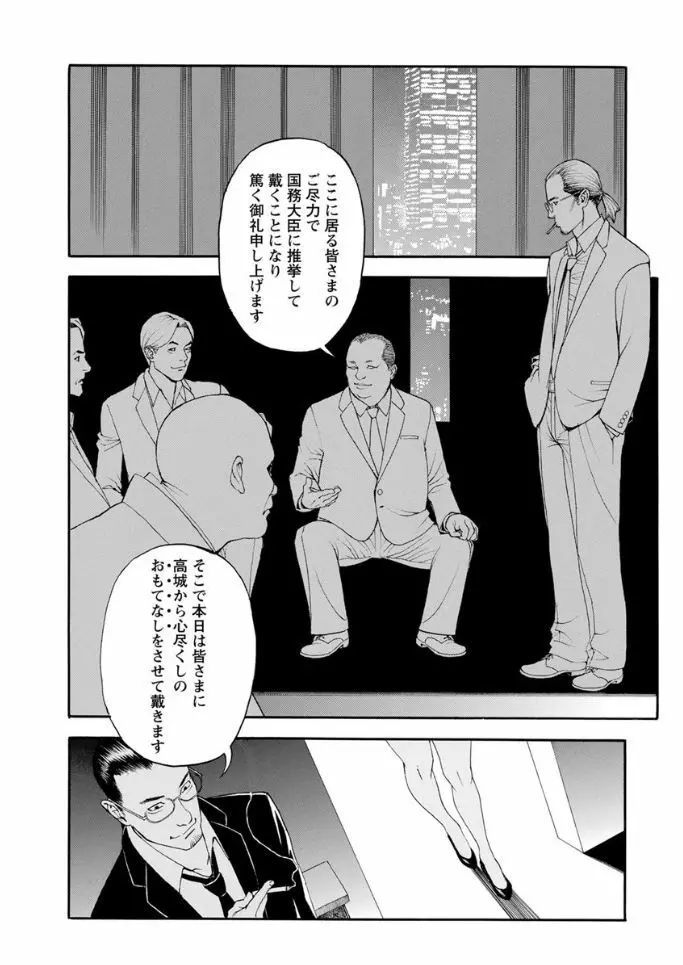 淫Y赤絨毯 最終話 7ページ