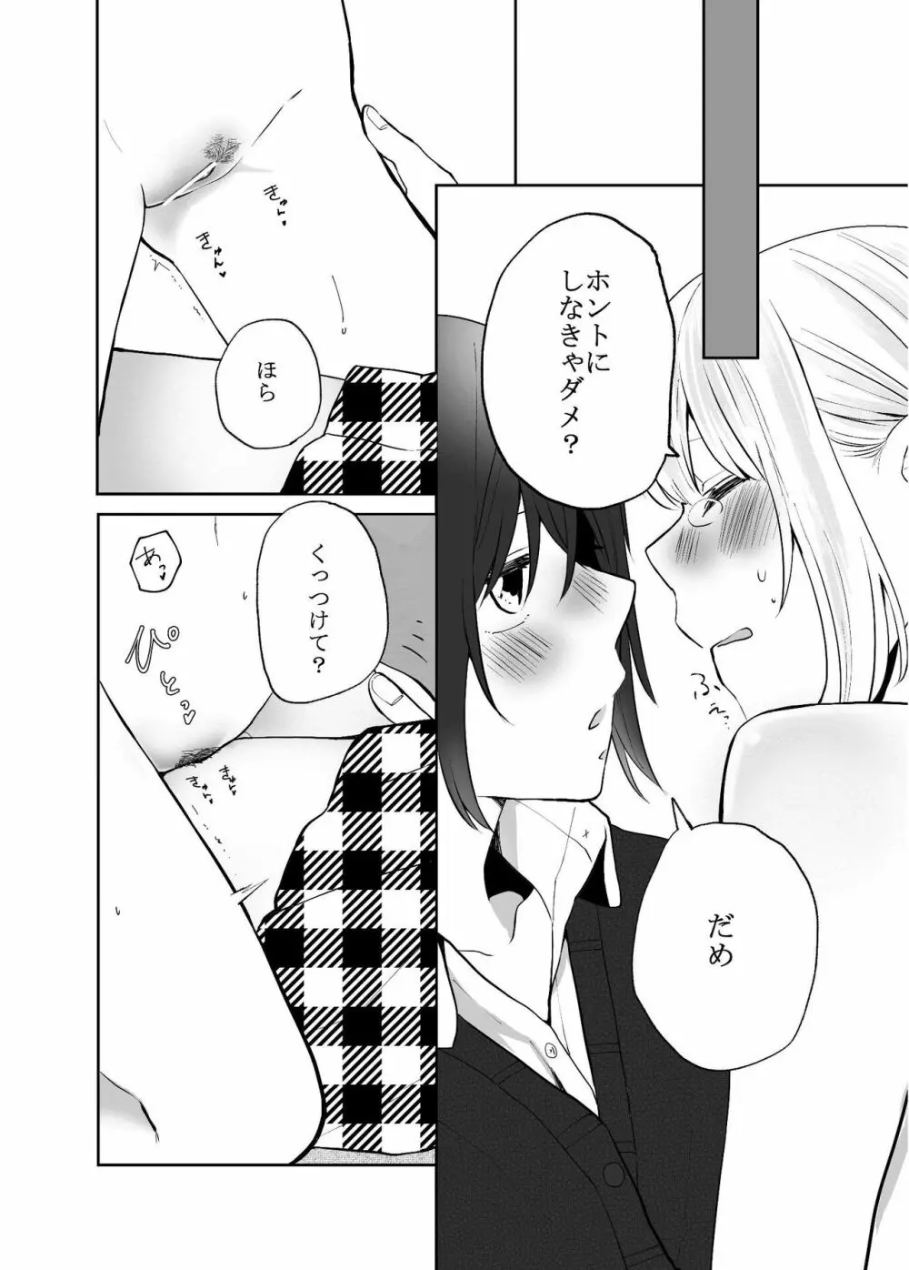 Hな彼女と彼女の話。1―いずみと葵― 17ページ