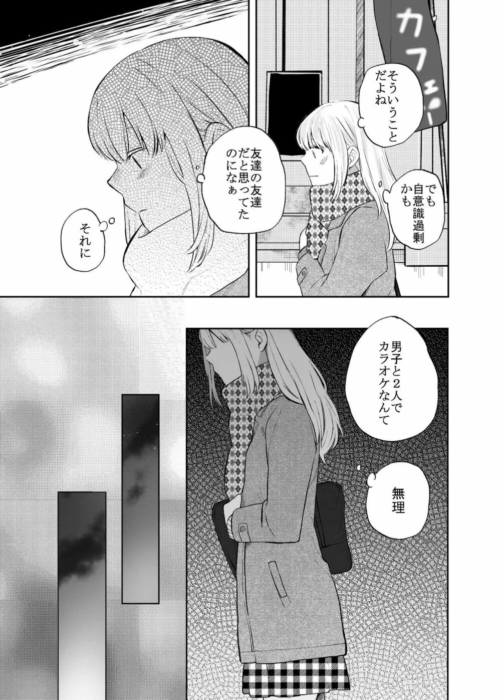 Hな彼女と彼女の話。1―いずみと葵― 6ページ