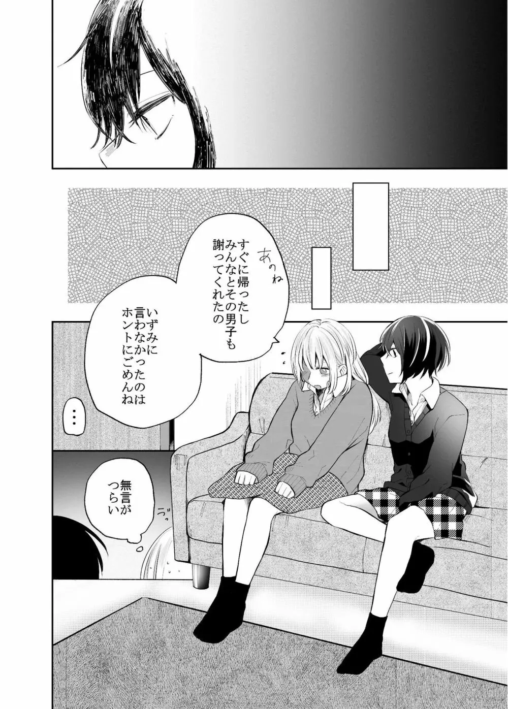 Hな彼女と彼女の話。1―いずみと葵― 9ページ