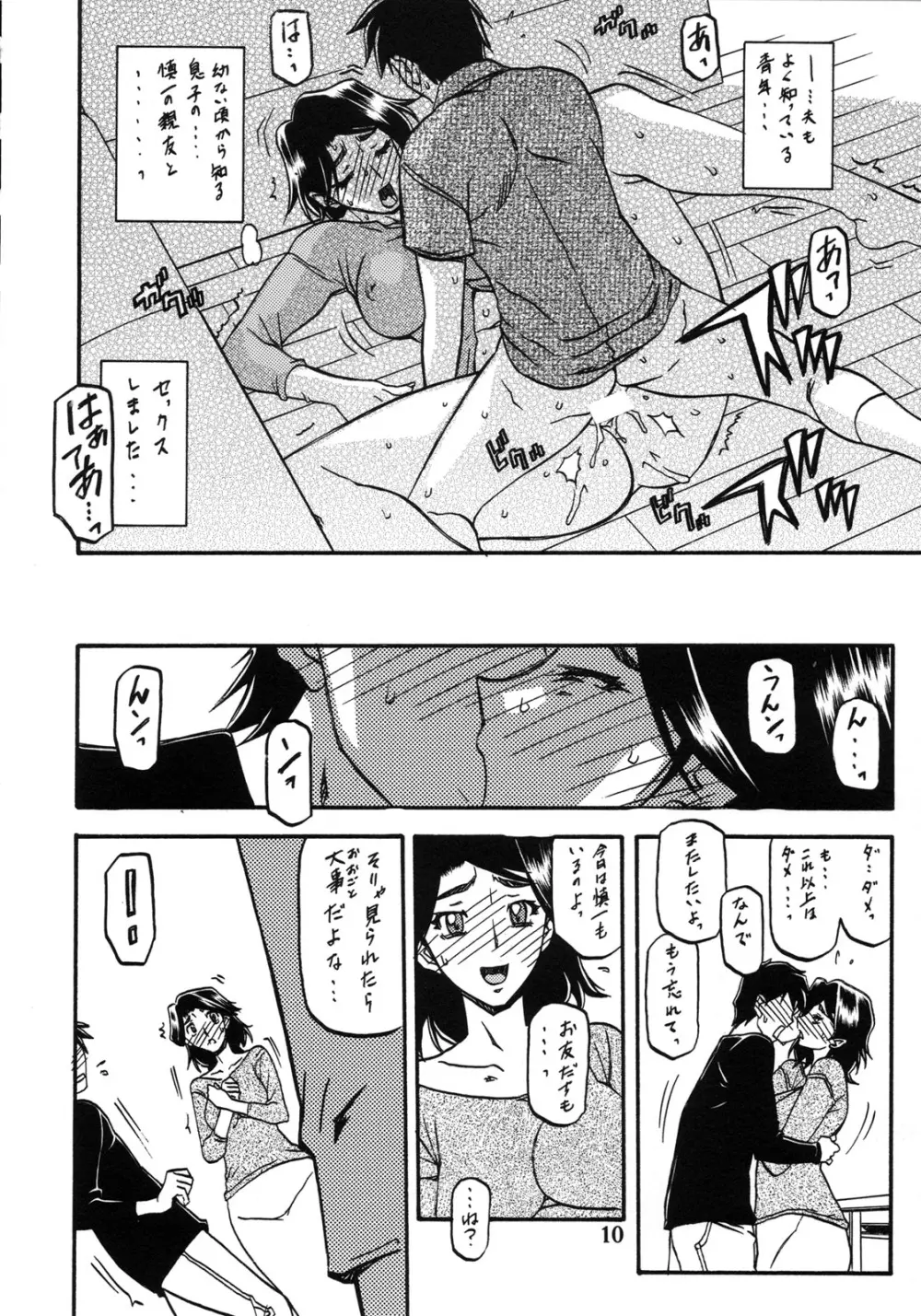 山姫の実 美和子 過程 10ページ