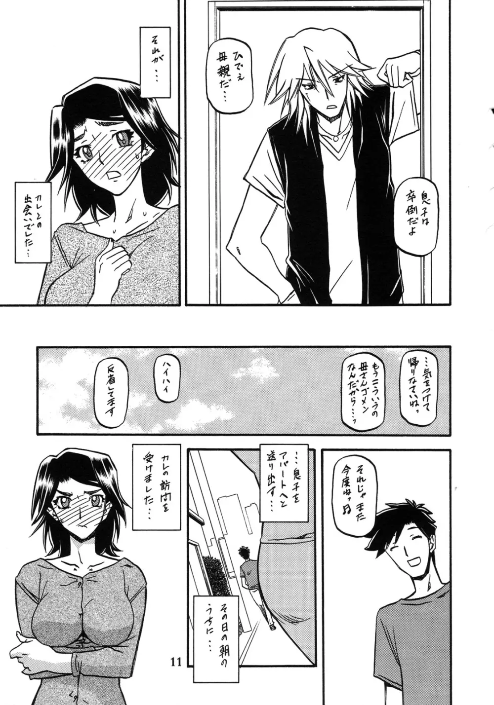山姫の実 美和子 過程 11ページ