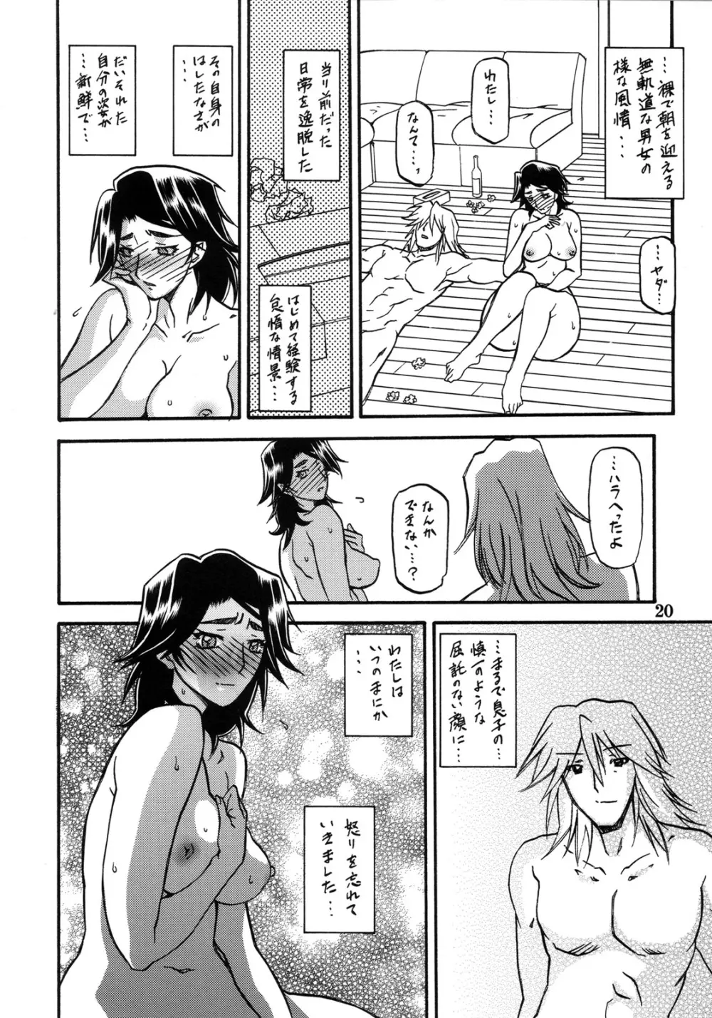 山姫の実 美和子 過程 20ページ