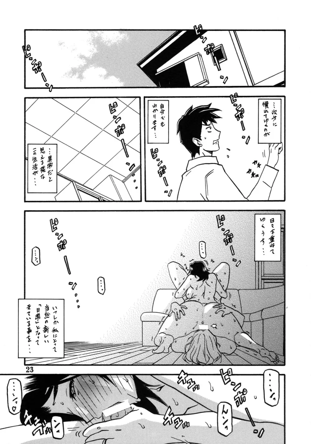 山姫の実 美和子 過程 23ページ