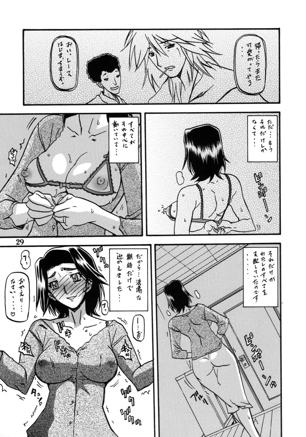 山姫の実 美和子 過程 29ページ
