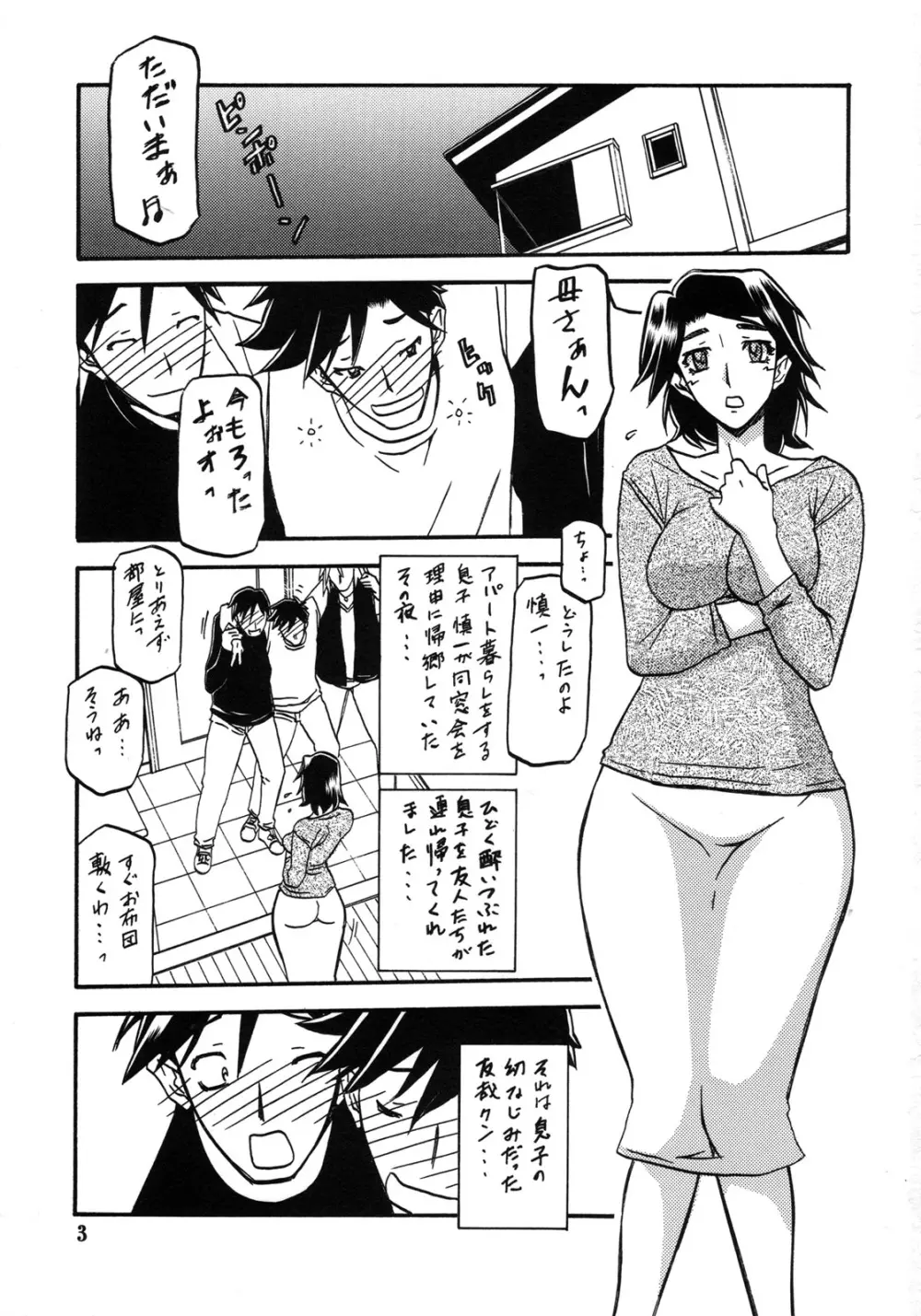 山姫の実 美和子 過程 3ページ