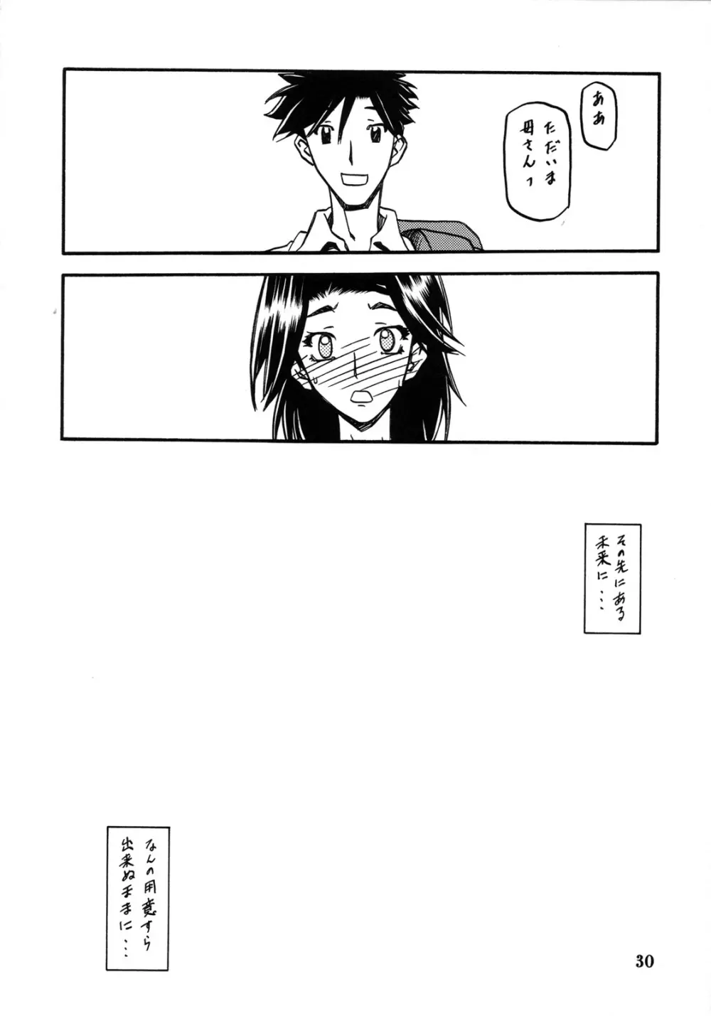 山姫の実 美和子 過程 30ページ