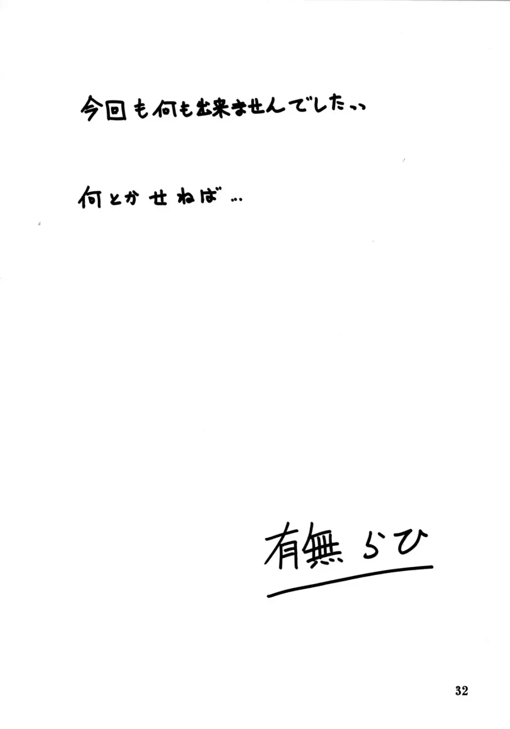 山姫の実 美和子 過程 32ページ
